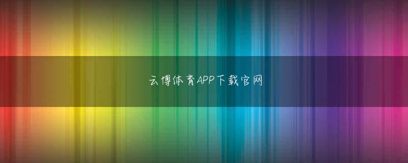 台湾佬娱乐官方地址Li Shimin は、Weiguan での Dou Jiande との最初の戦いを今でも覚えています。 VR彩票网下载官网リー・ミンヤオは趙幹をひじで跡形もなく殴った