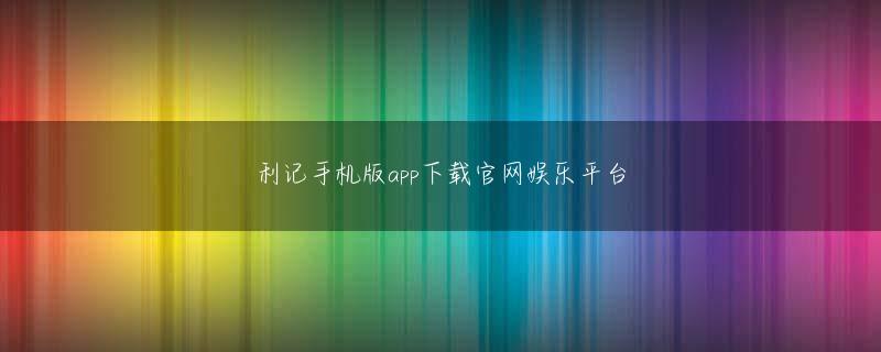 乐动平台 極小の茶室なれど、千利休が築いたもので唯一現存している待庵ともなれば、これは当然のごとく国宝指定されている